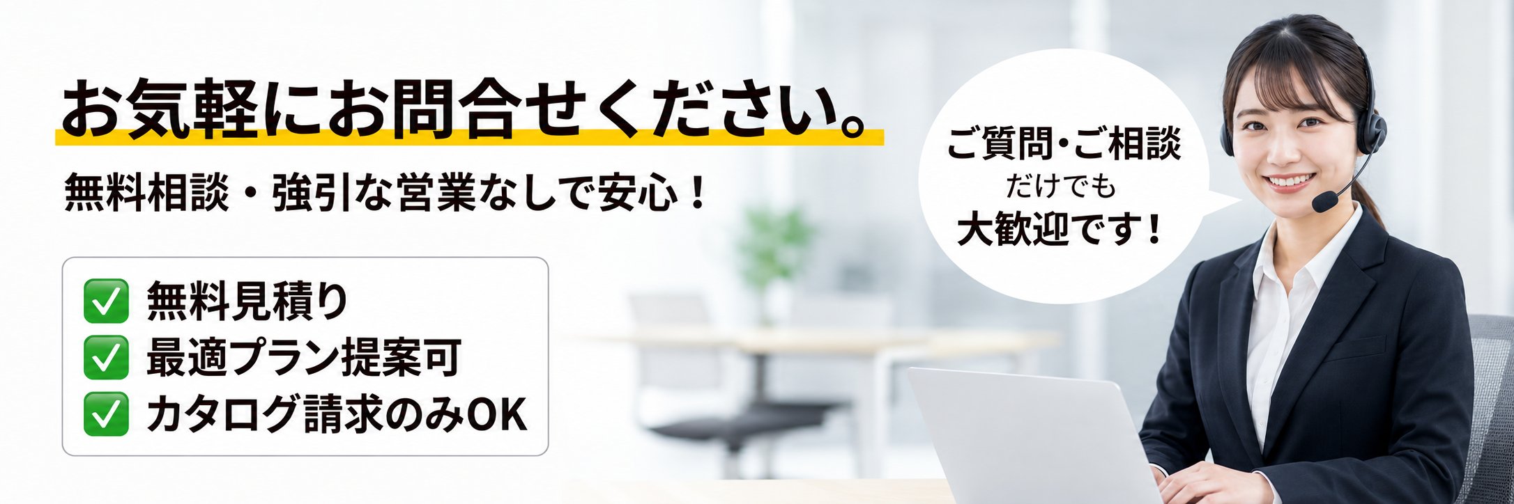 ワンタッチテントに関するお問い合わせ・無料相談窓口