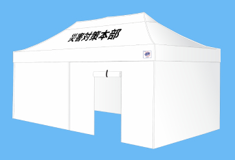 イージーアップの災害本部用テント