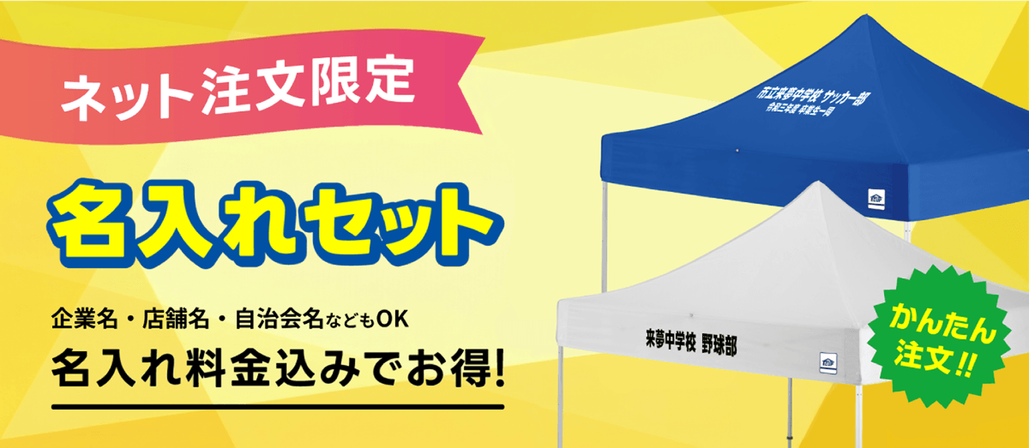 名入れセット