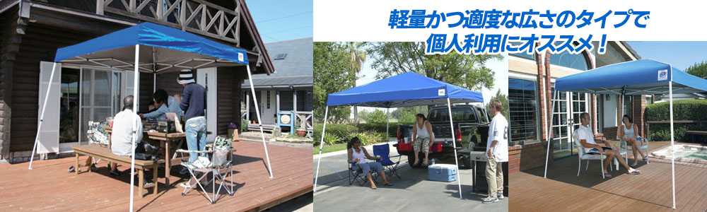 ビスタシリーズテント