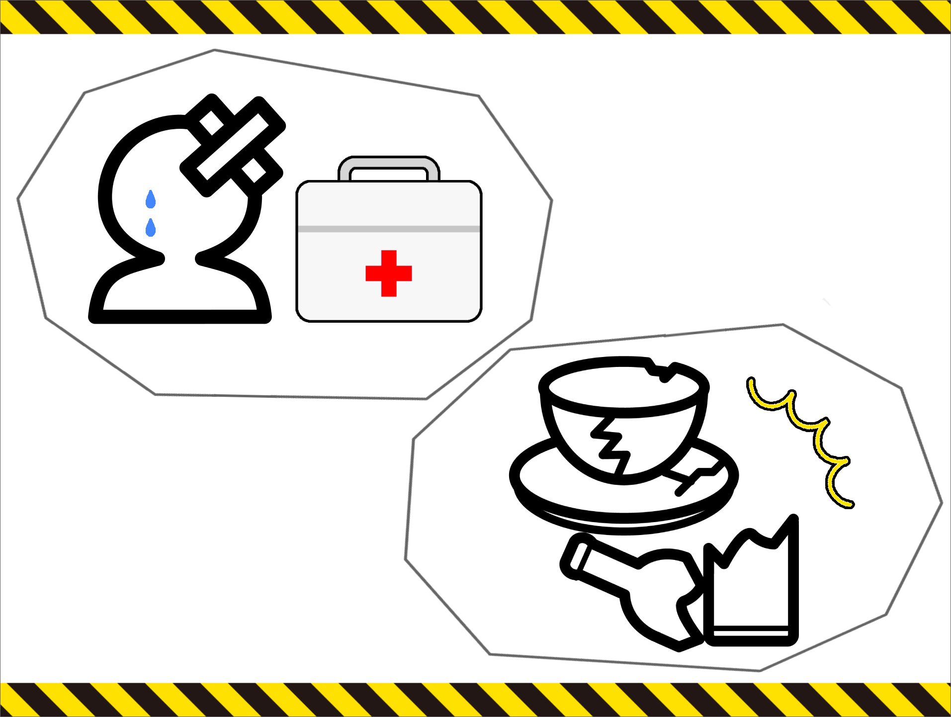 怪我や物損の危険性が高まる