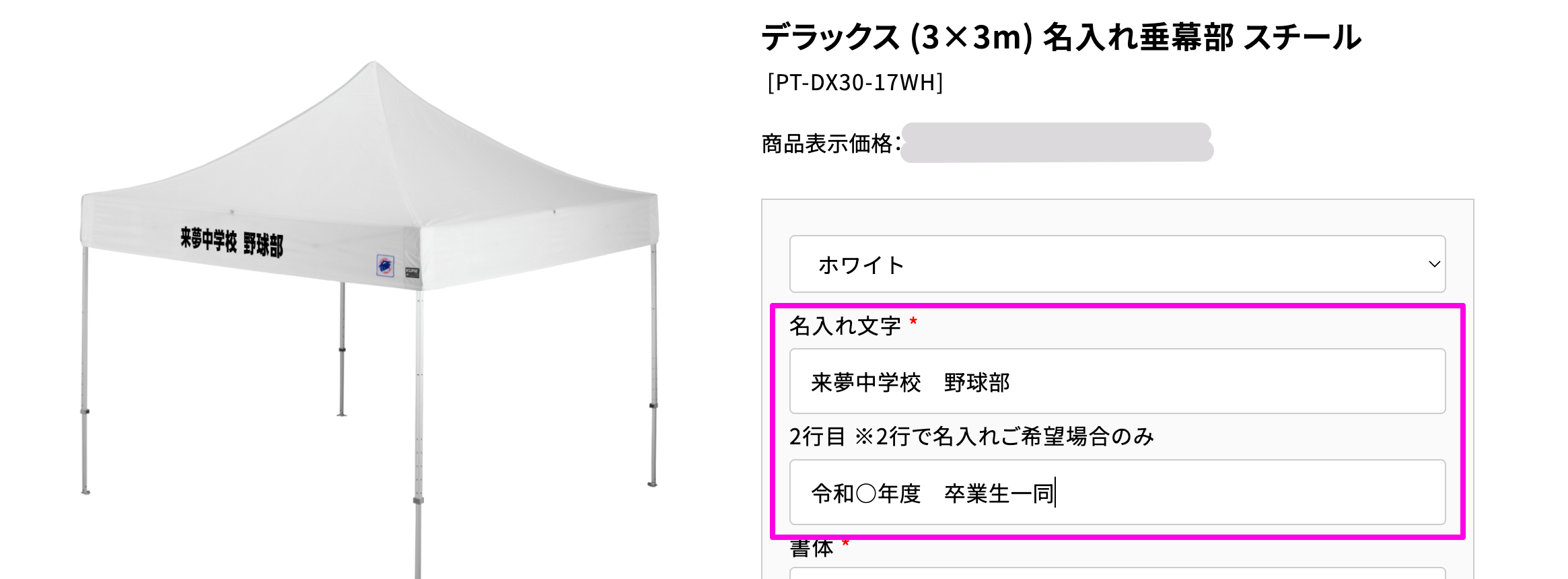 名入れテント購入方法