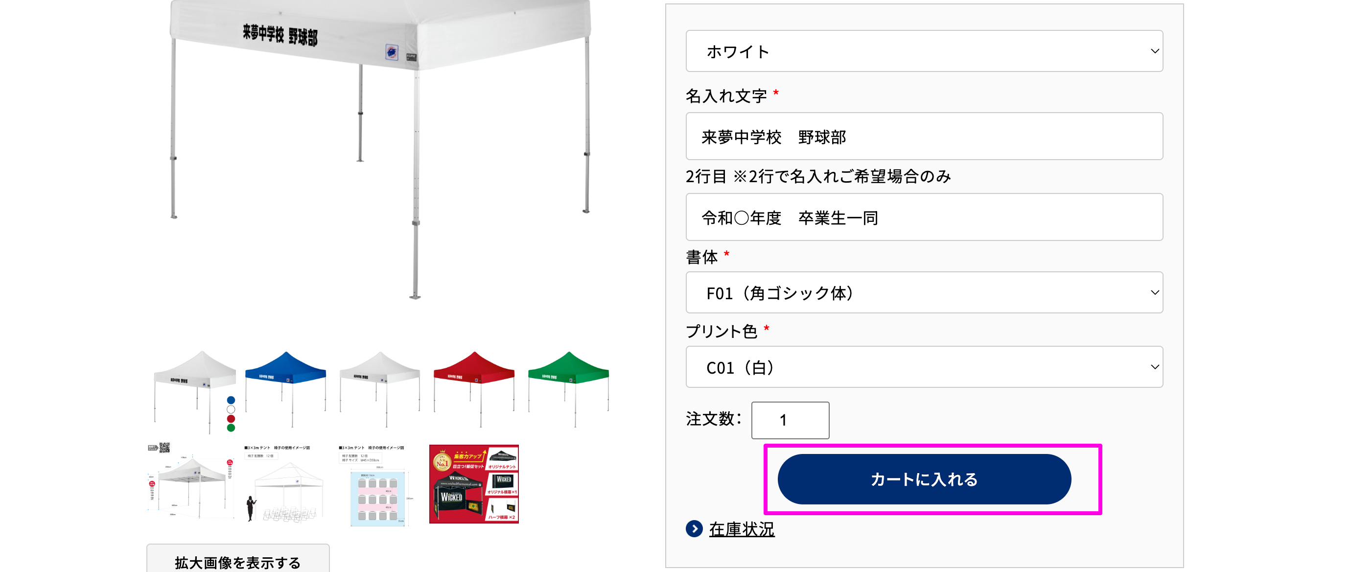 名入れテント購入方法