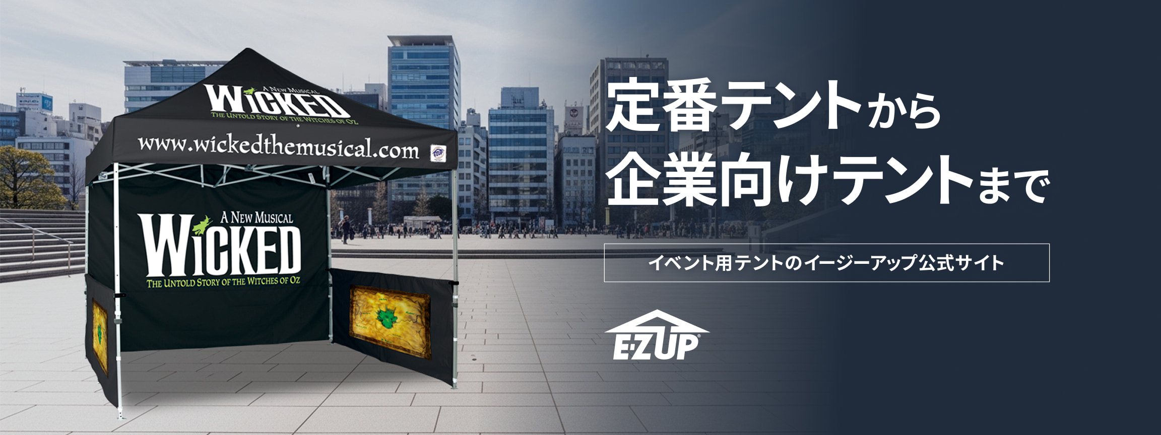 イージーアップブログ | カラフルなオリジナル天幕が作れます！