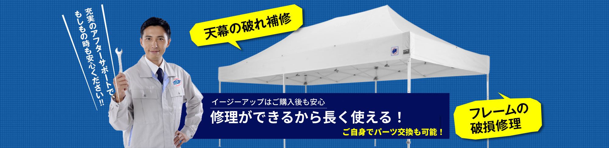 イージーアップブログ | イージーアップはアフターサービスも万全です！