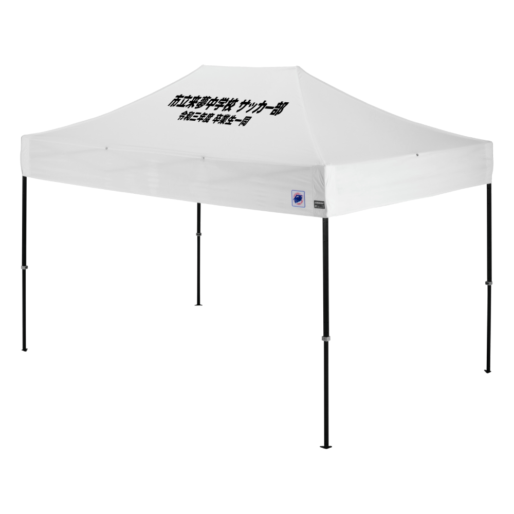 ドリーム (2.5×3.7m) 名入れ傾斜部(ホワイト)