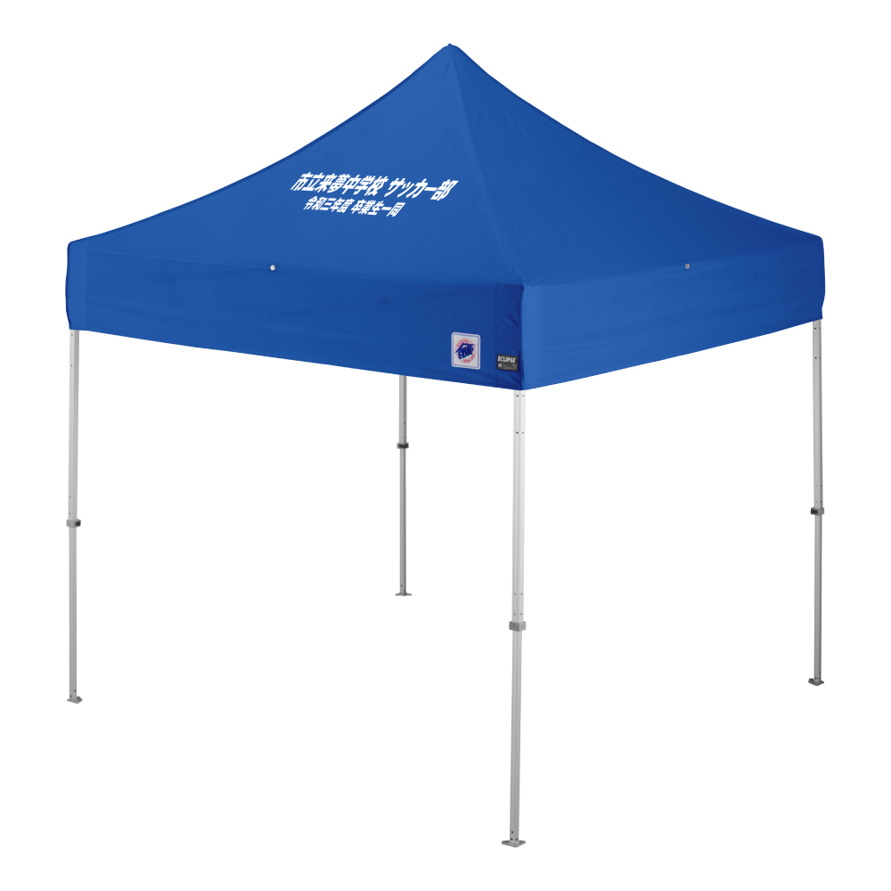 デラックス (2.5×2.5m) 名入れ傾斜部 スチール(ブルー)