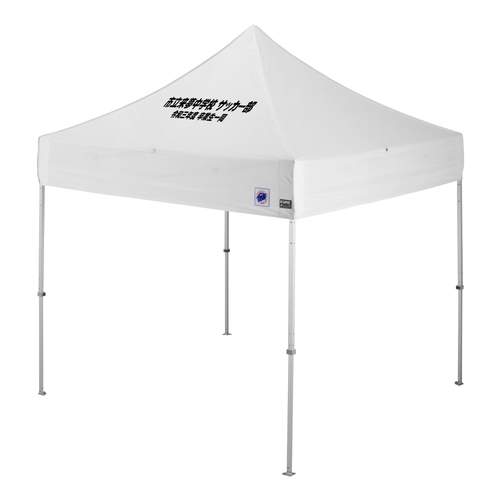 デラックス (2.5×2.5m) 名入れ傾斜部 スチール(ホワイト)