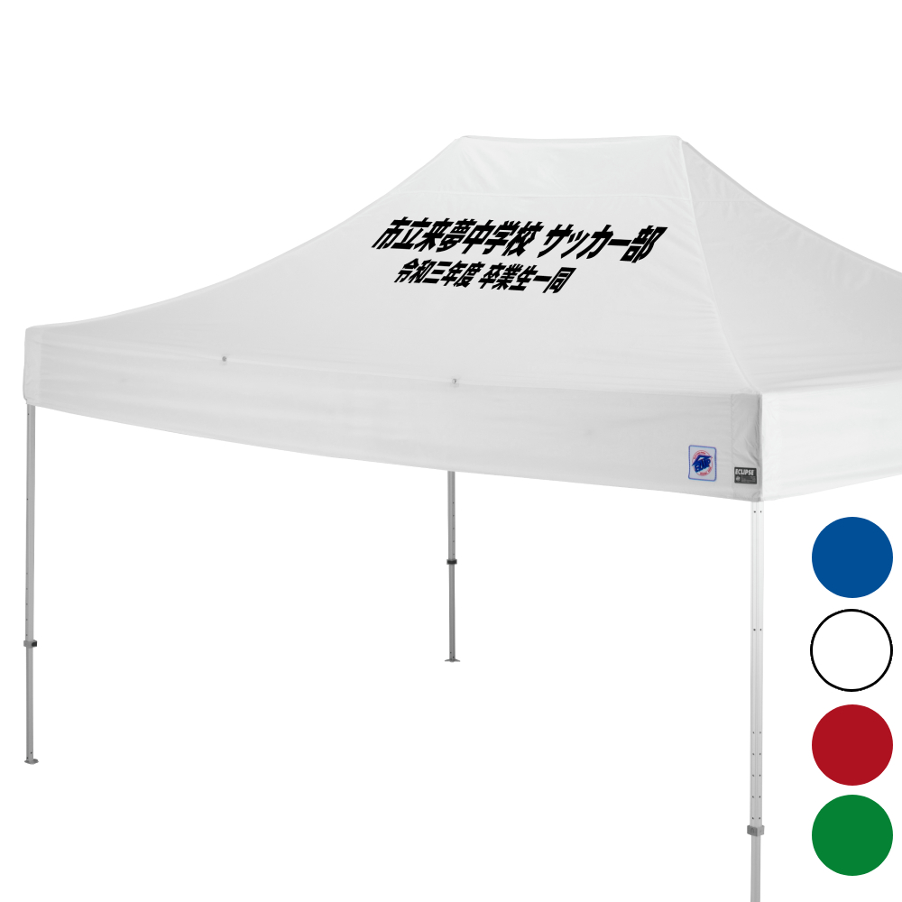 デラックス (3×4.5m) 名入れ傾斜部 スチール