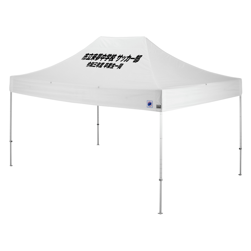 デラックス (3×4.5m) 名入れ傾斜部 スチール(ホワイト)