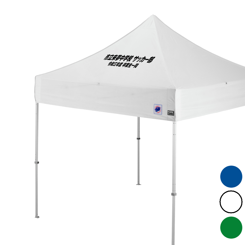 デラックス (2.5×2.5m) 名入れ傾斜部 アルミ