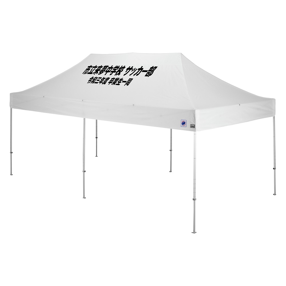 デラックス (3×6m) 名入れ傾斜部 アルミ(ホワイト)