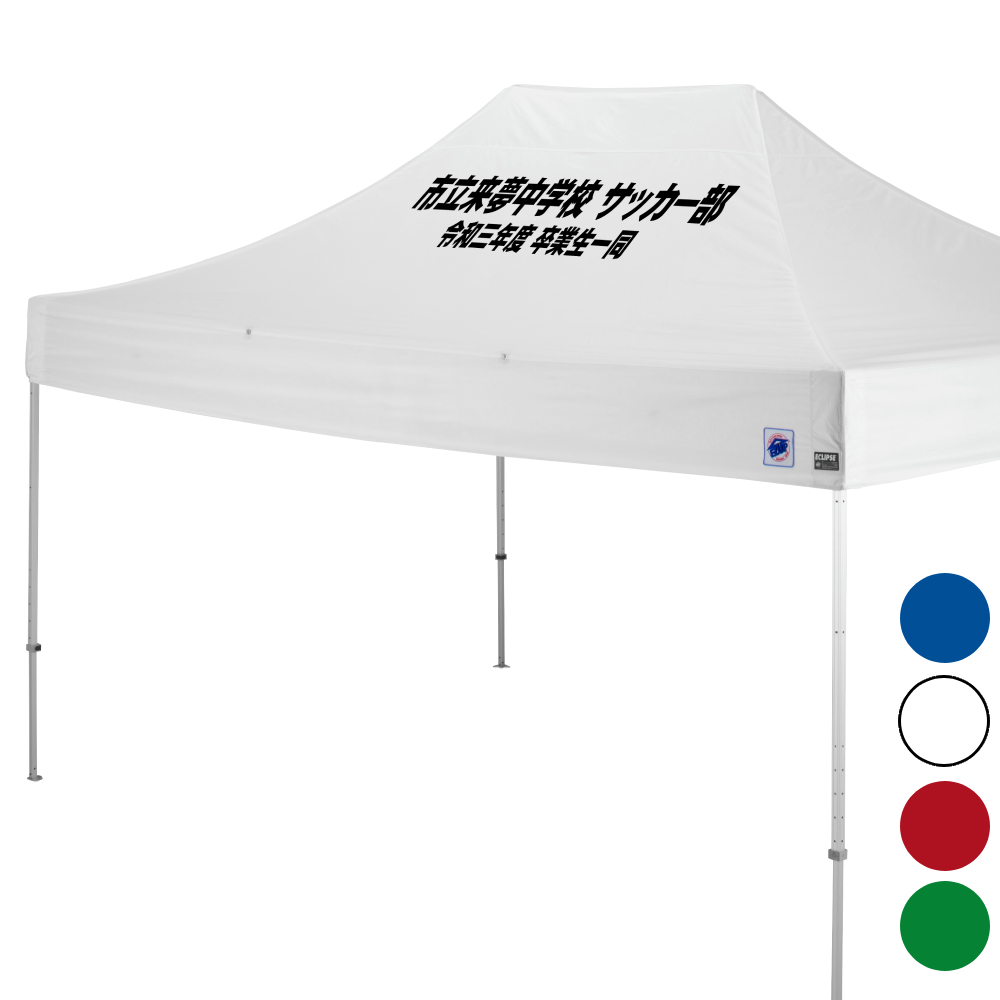 デラックス (3×4.5m) 名入れ傾斜部 スチール