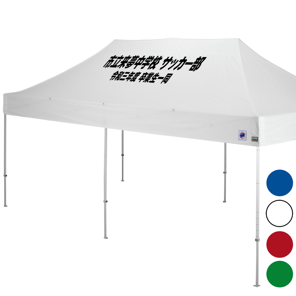 デラックス (3×6m) 名入れ傾斜部 スチール ｜【公式】イージーアップ