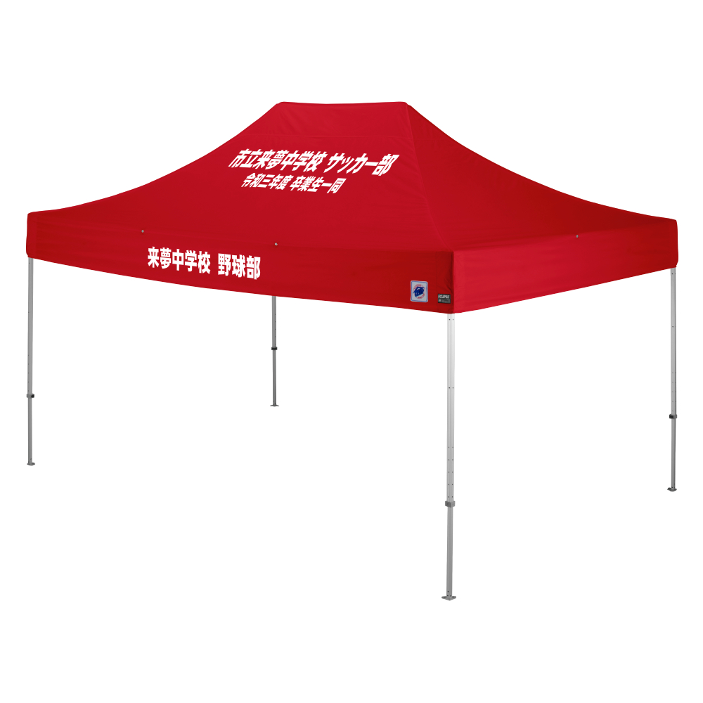 デラックス (3×4.5m) 名入れ傾斜部+垂幕部 スチール(レッド)