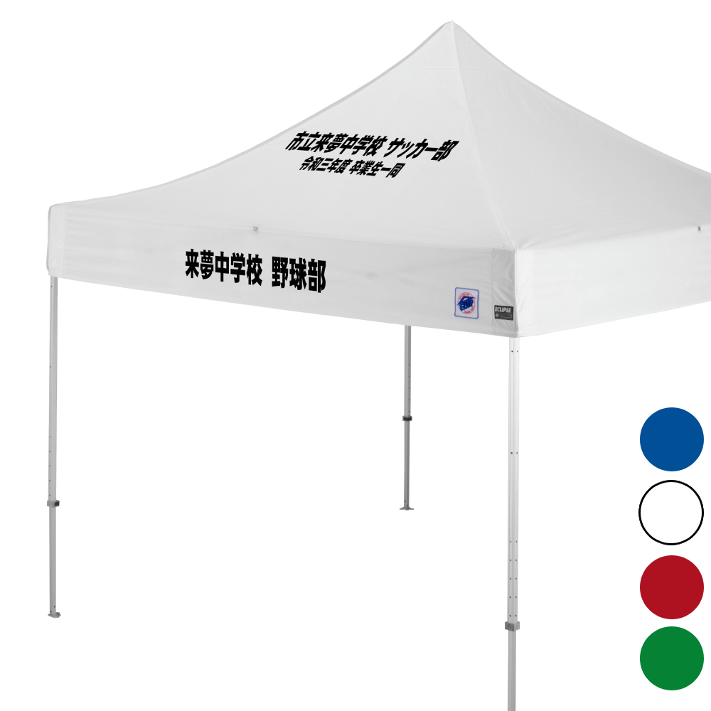 デラックス (3×3m) 名入れ傾斜部+垂幕部 スチール