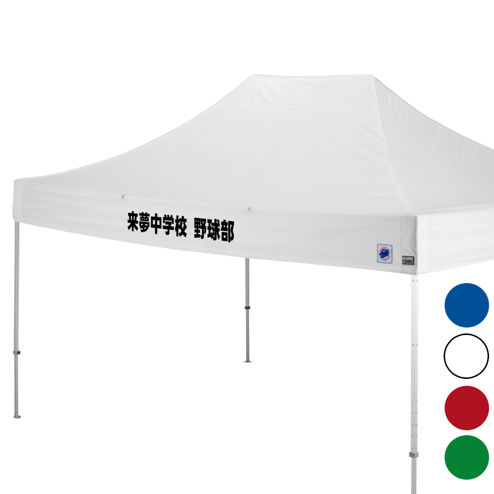 デラックス (3×4.5m) 名入れ垂幕部 スチール