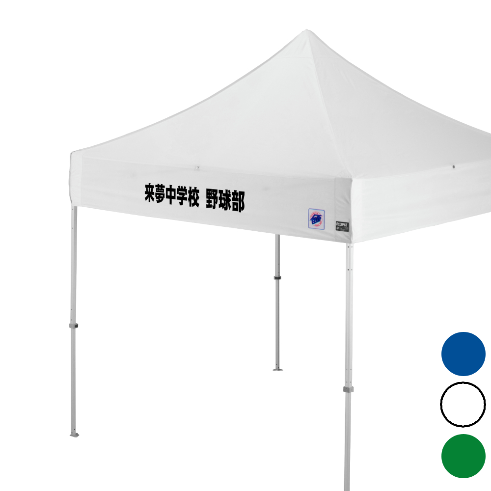 デラックス (2.5×2.5m) 名入れ垂幕部 アルミ