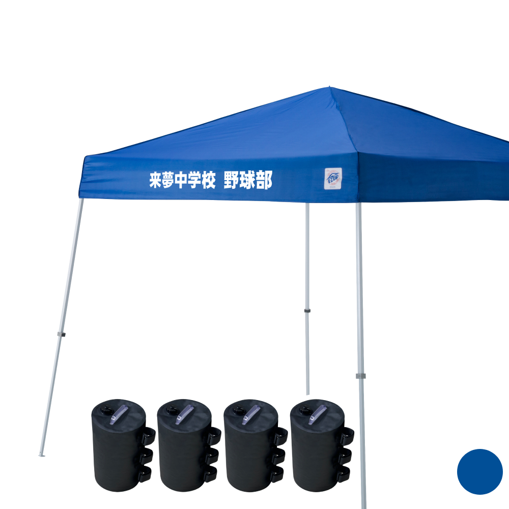 ビスタ (2.9×2.9m) 名入れ垂幕部(ブルー（水ウエイト4個セット）)