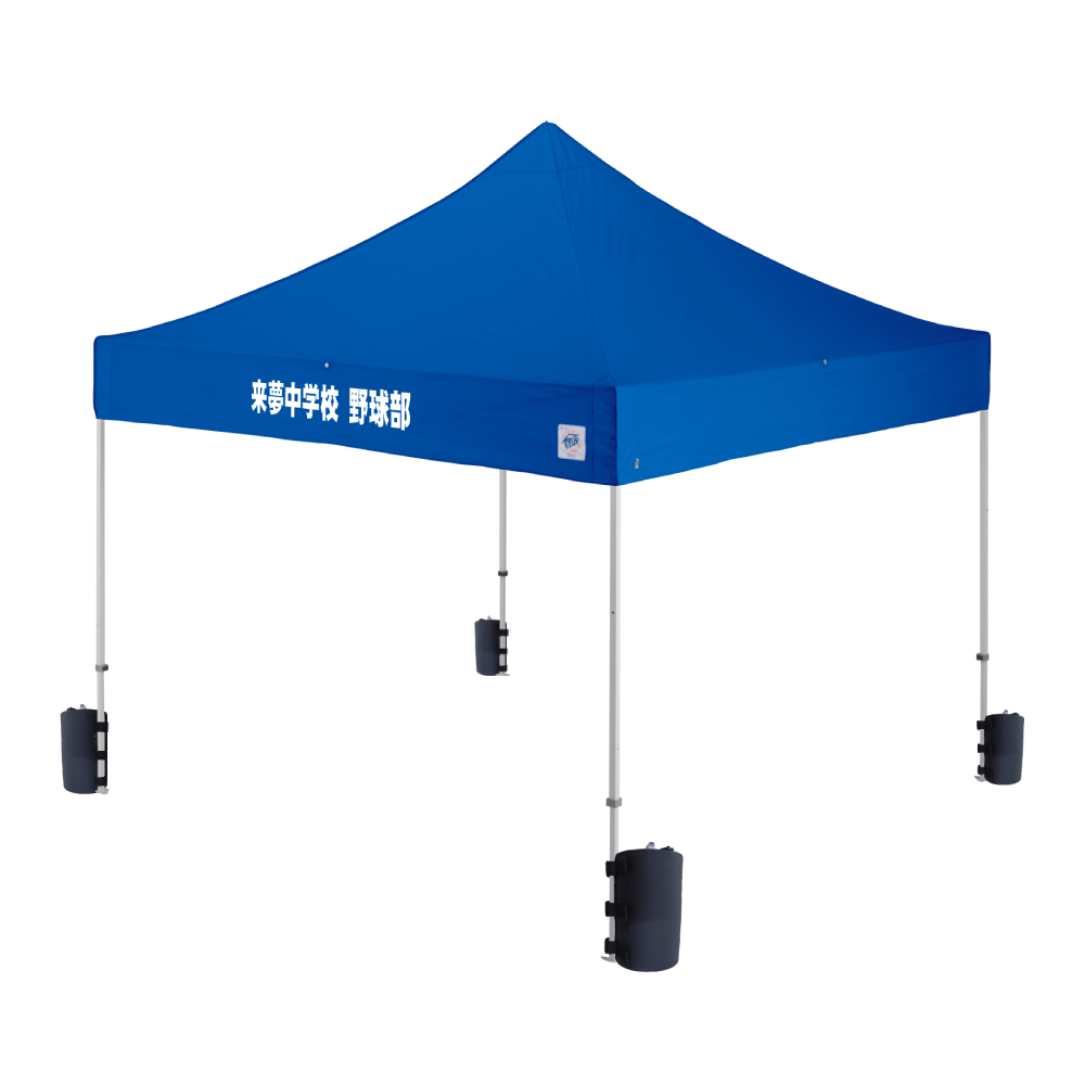 ドリーム (3×3m) 名入れ垂幕部(ブルー（水ウエイト4個セット）)