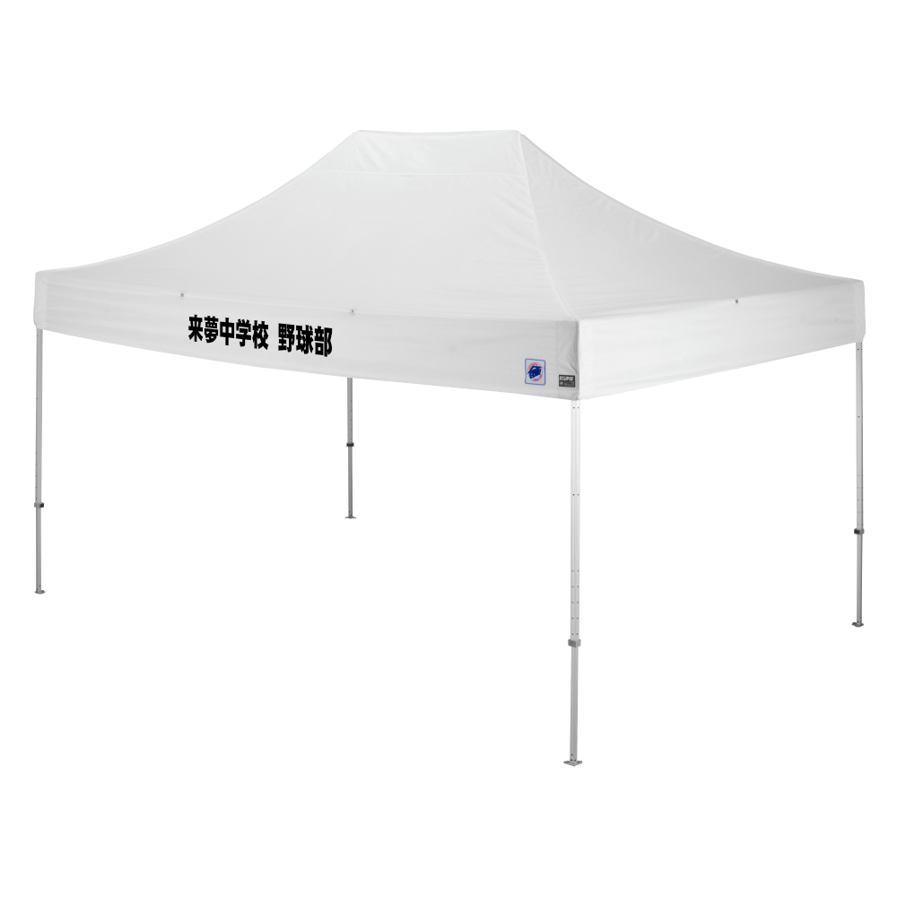 デラックス (3×4.5m) 名入れ垂幕部 スチール(ホワイト)