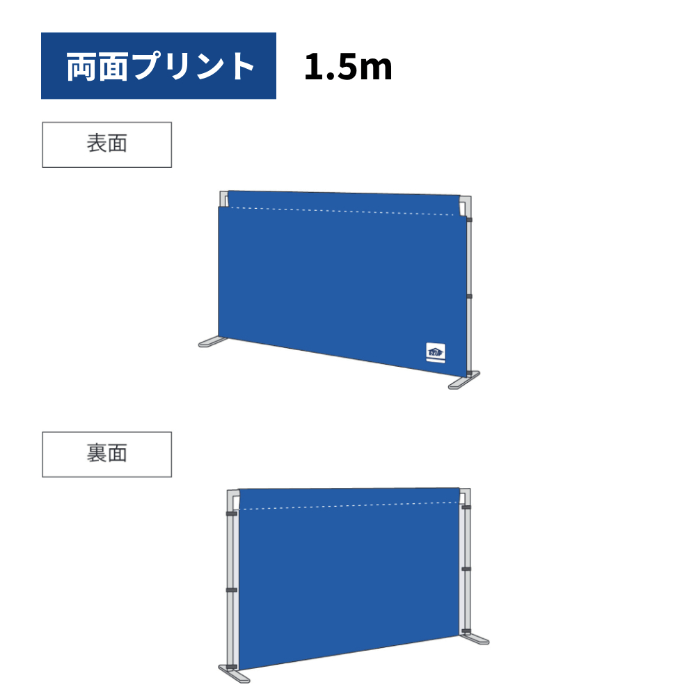 スタンドバナー(1.5m（両面プリント）)