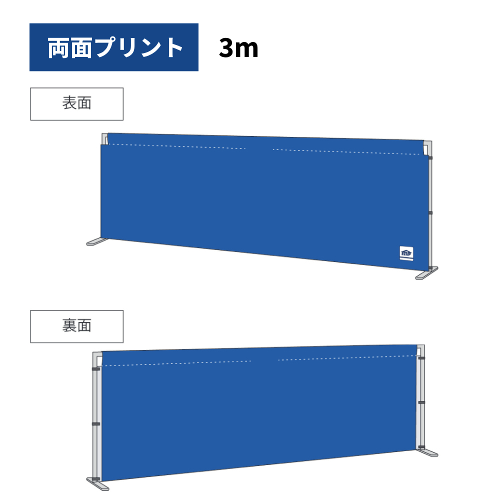 スタンドバナー(3m（両面プリント）)
