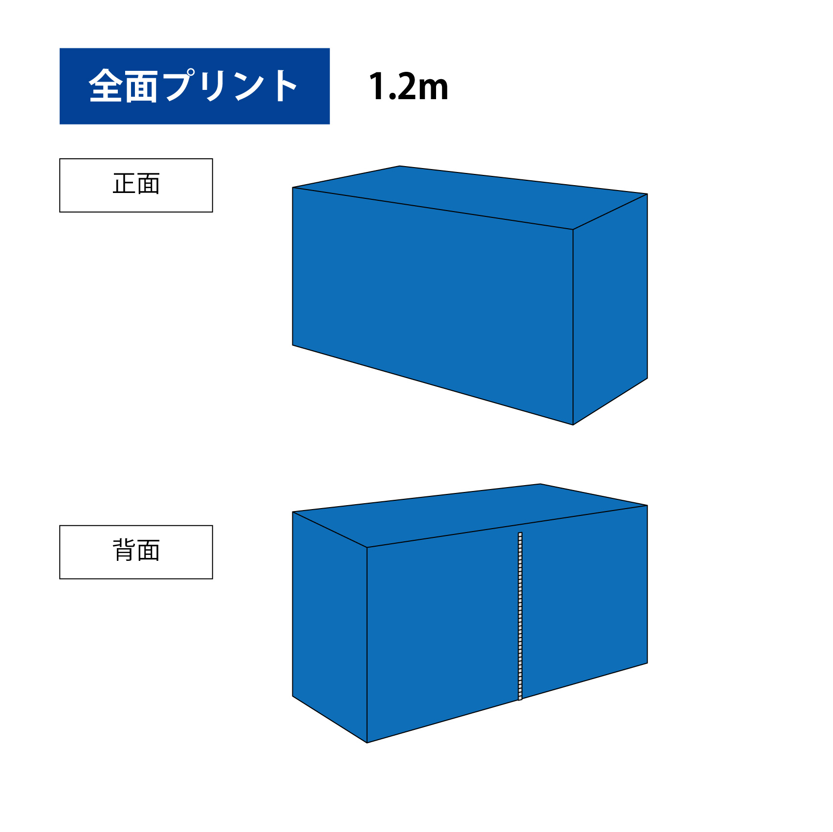 テーブルカバー(1.2m（全面プリント）)