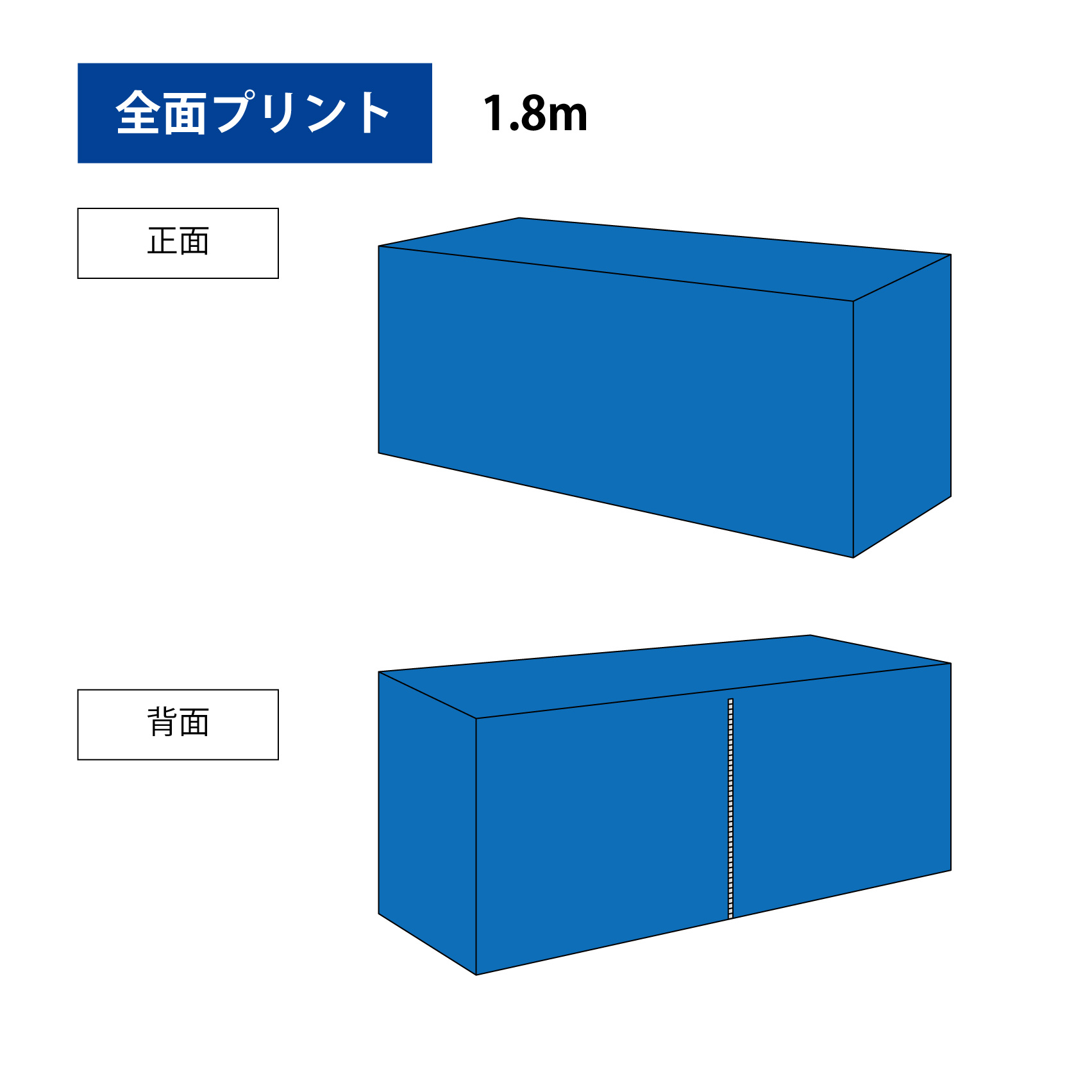 テーブルカバー(1.8m（全面プリント）)