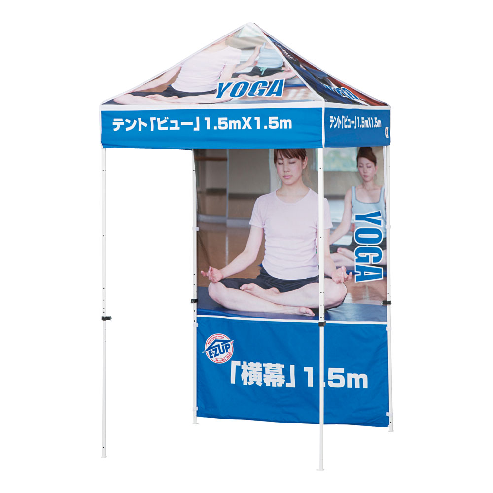 SPテント [ビュー] (1.5×1.5m)