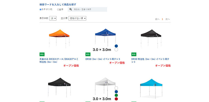 イージーアップテント