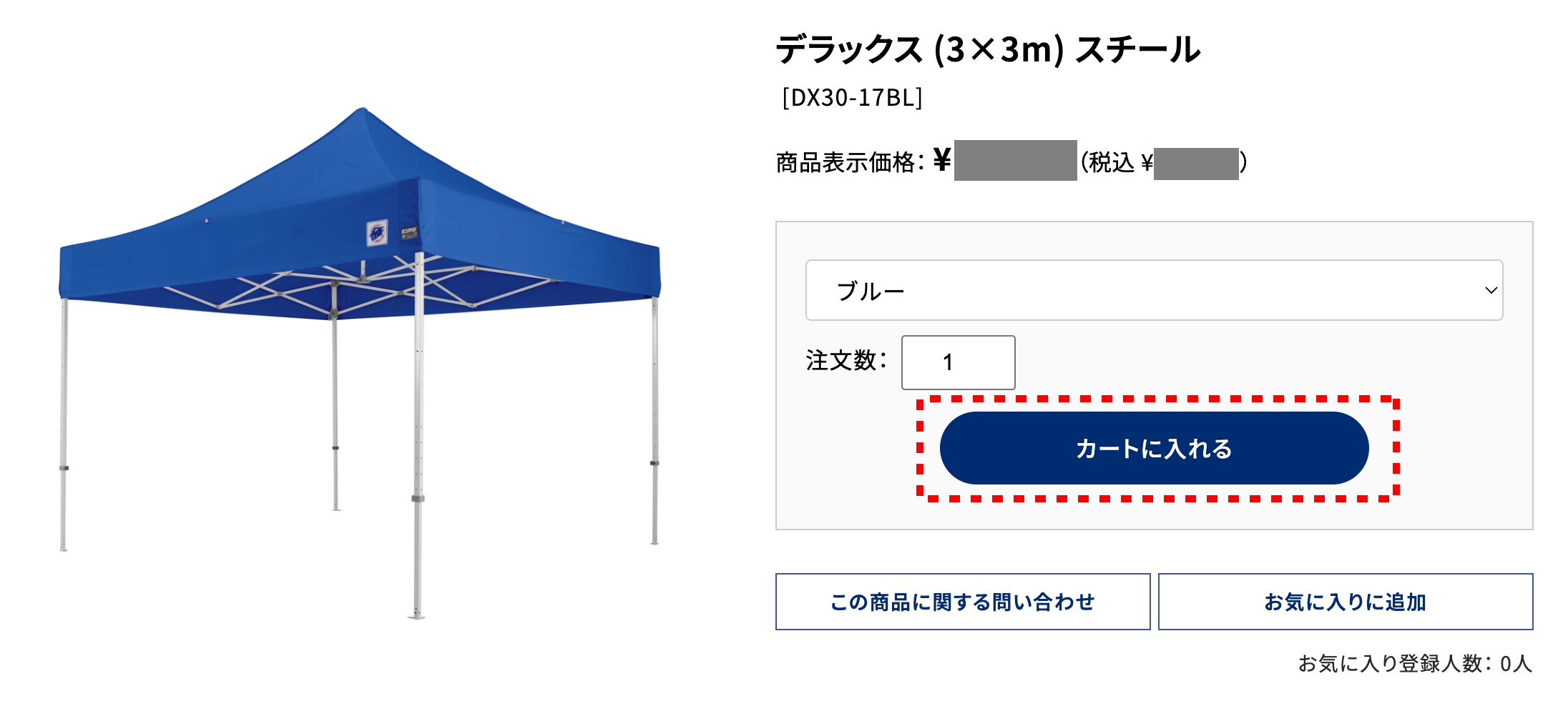 「購入または見積りをする」をクリック