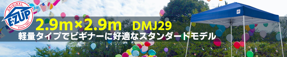 来夢 イージーアップ・テントVISTA(ビスタ) 2.9×2.9 ブルー DMJ29-18 DMJ29-18 
