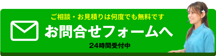 お問合せフォーム