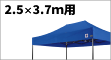 横幕3.7m用